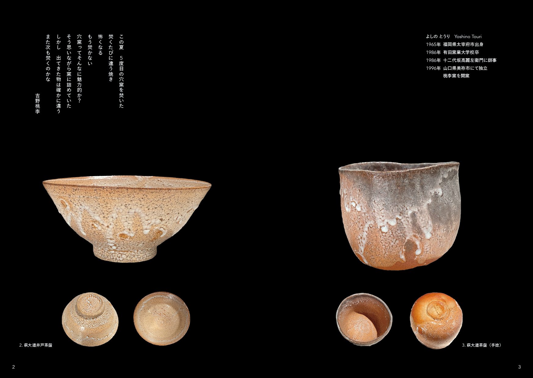 出西窯　古作　灰落し 出西窯 古作 灰落し
